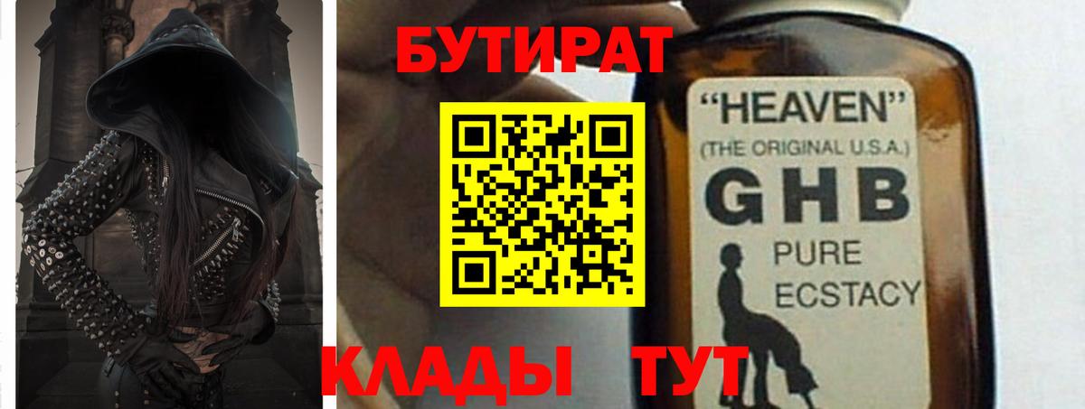 Бутират бутандиол Алатырь