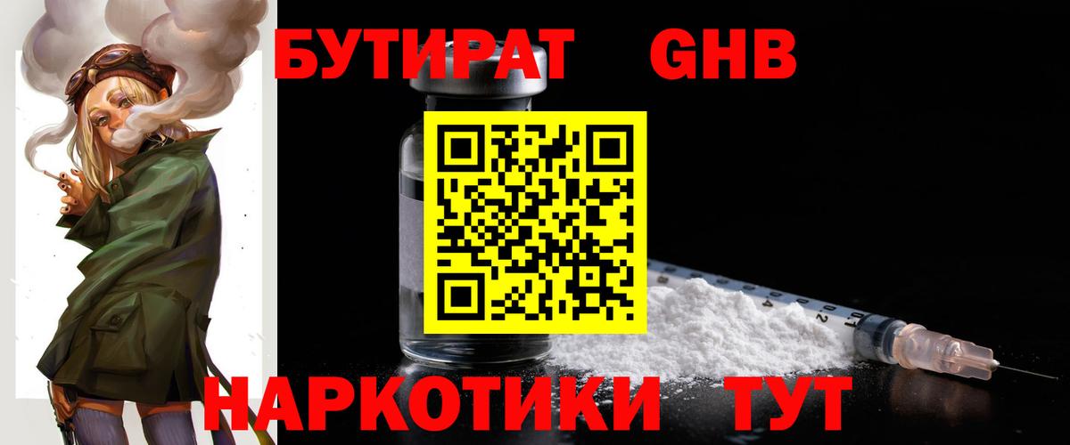 БУТИРАТ  БУТИРАТ оксибутират  Вход с VPN  Алатырь 