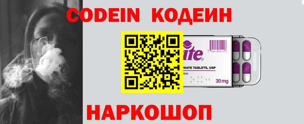 Кодеин напиток Lean (лин)  Кодеиновый сироп Lean Purple Drank  Вход с VPN  как найти   Алатырь 