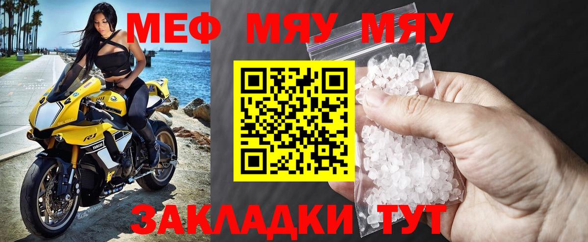 Меф мяу мяу мука Алатырь