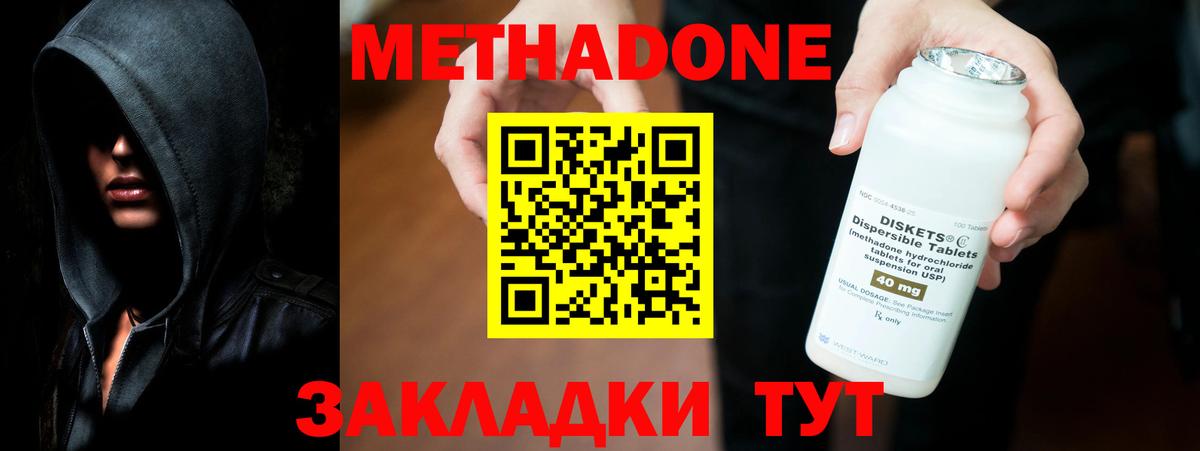 Метадон methadone Алатырь